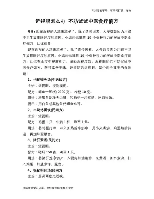 近视眼怎么办 不妨试试中医食疗偏方
