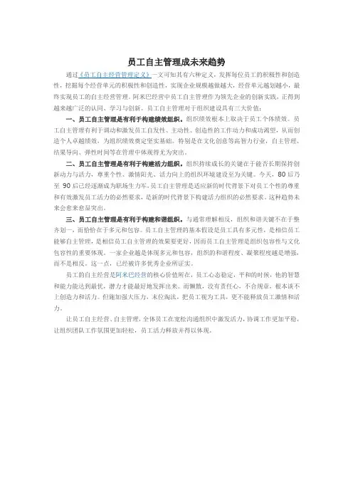 员工自主管理成未来趋势