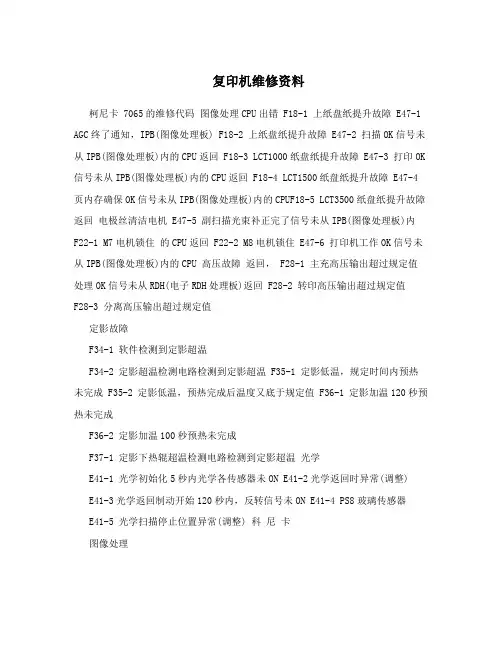 复印机维修资料