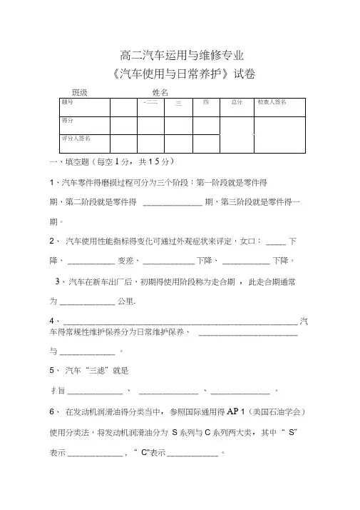 汽车维护与保养(试题与答案)