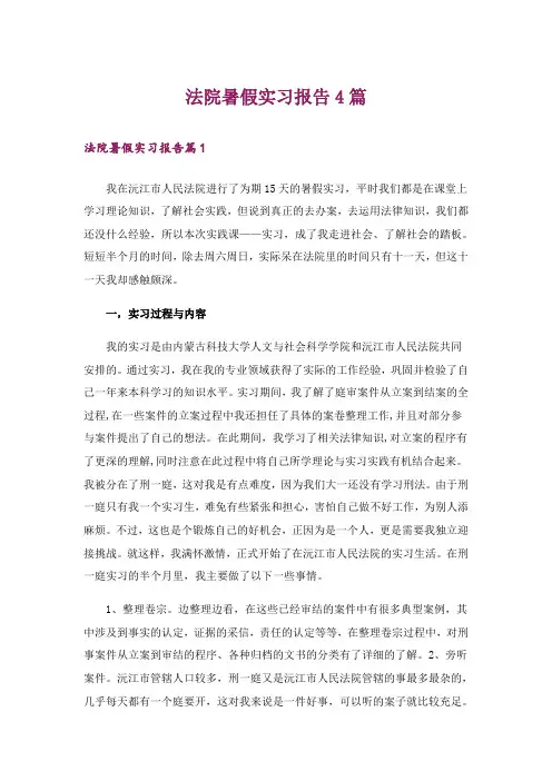 法院暑假实习报告4篇_1