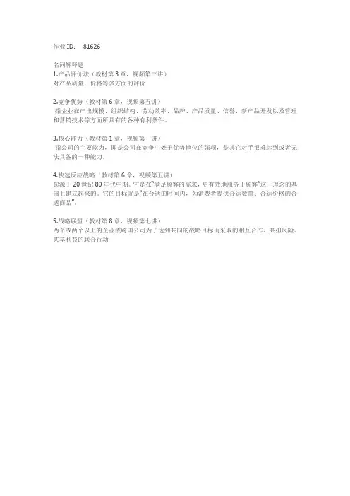 北大14秋季《战略管理》作业答案