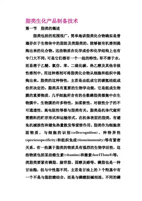 海洋及脂类生化产品制备技术DHA
