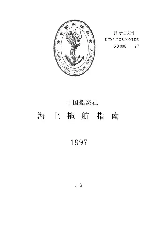 拖航指南