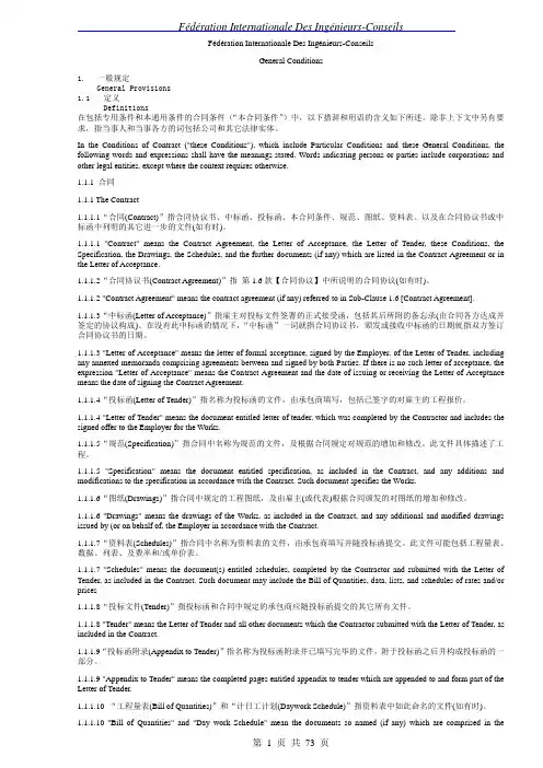 FIDIC红皮书  (中英文对照)
