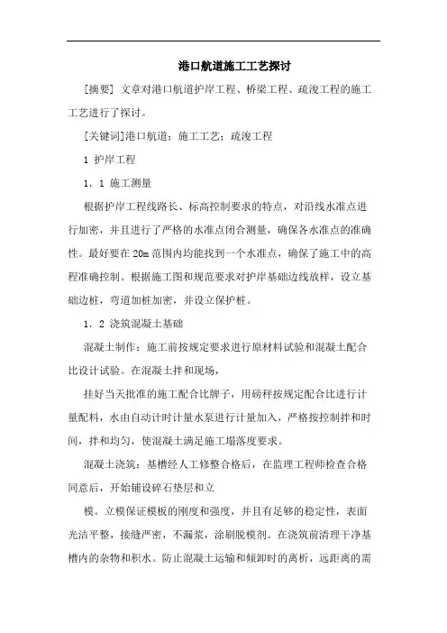 港口航道施工工艺