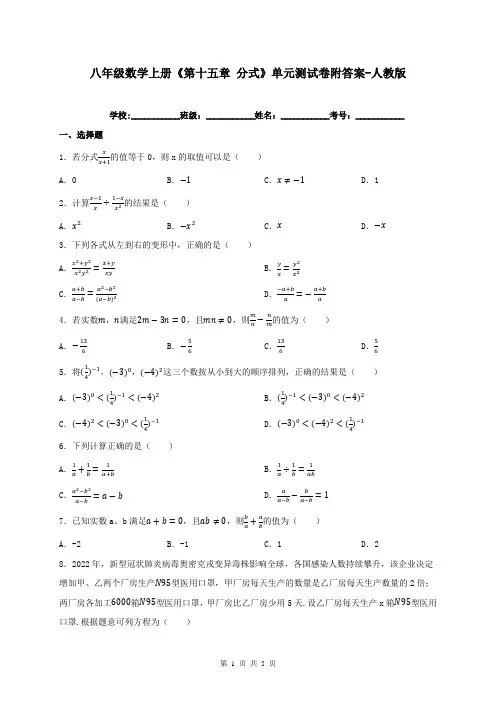 八年级数学上册《第十五章 分式》单元测试卷附答案-人教版