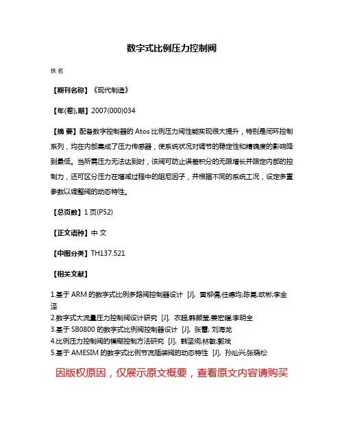 数字式比例压力控制阀