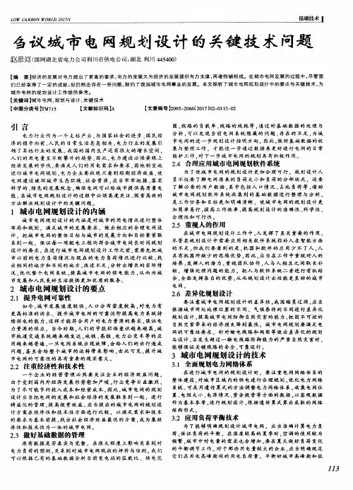 刍议城市电网规划设计的关键技术问题