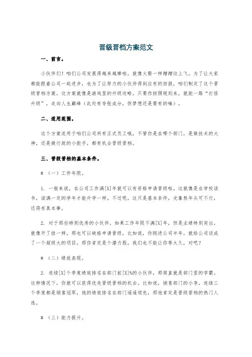 晋级晋档方案范文