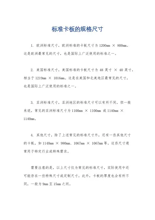 标准卡板的规格尺寸