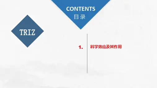 创新思维与创新方法12