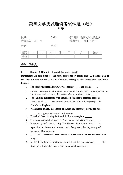 美国文学史及选读试卷（A卷）包含评分标准及答案