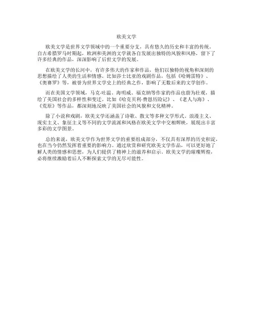 欧美文学资料