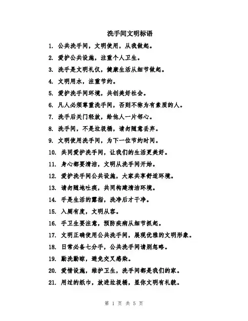 洗手间文明标语