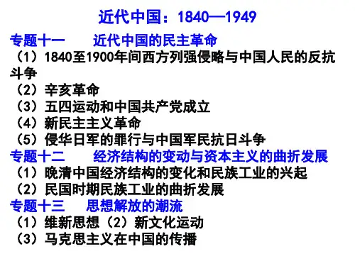 近代中国政治第1讲1840—1900年间列强的侵略.