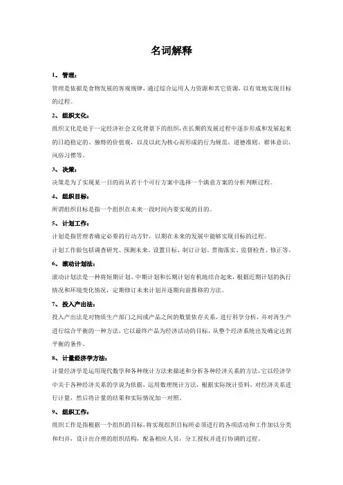 管理-名词解释