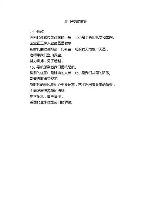 北小校歌歌词