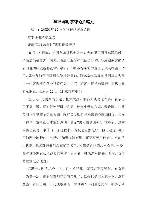 2019年时事评论员范文.doc