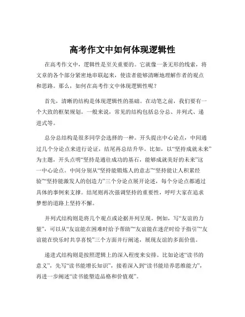 高考作文中如何体现逻辑性