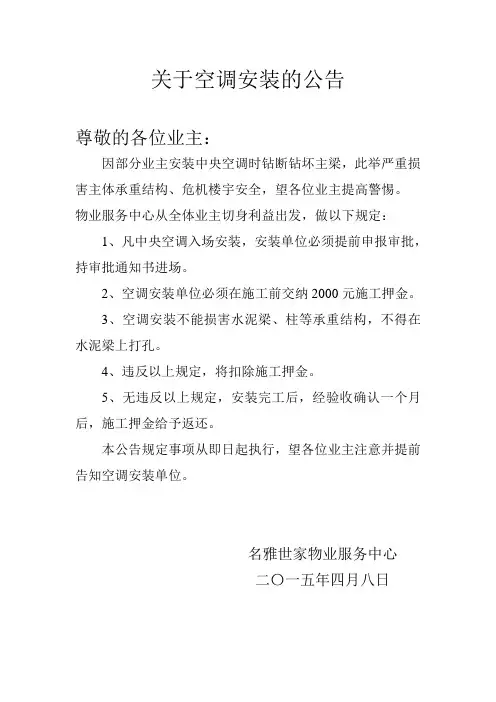 关于空调安装的公告