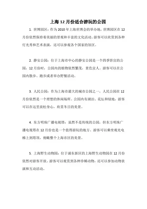 上海12月份适合游玩的公园