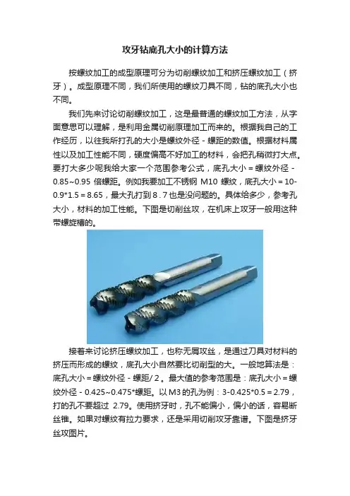 攻牙钻底孔大小的计算方法