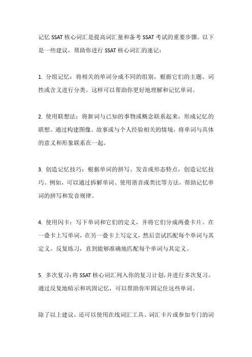 ssat核心词汇速记