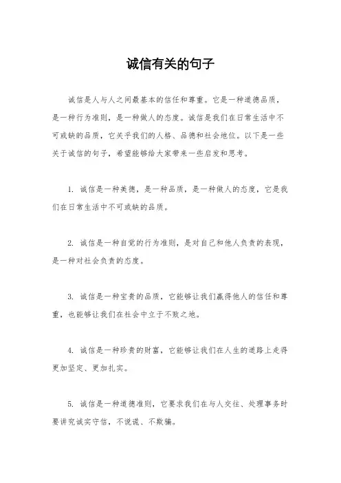 诚信有关的句子