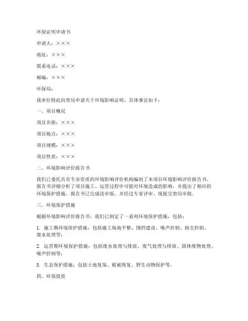 环保证明申请书格式模板