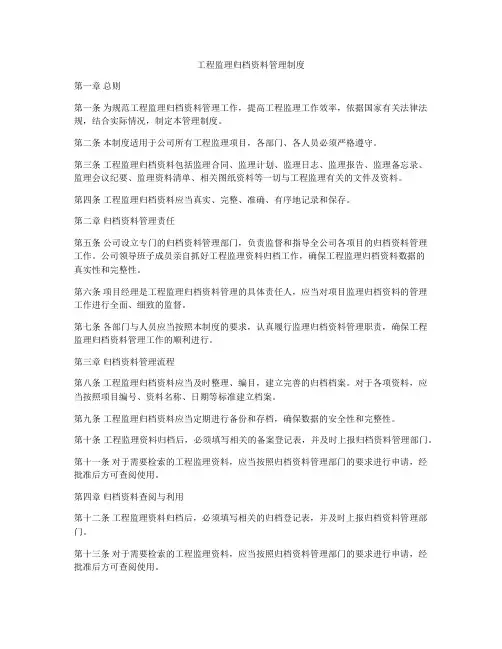 工程监理归档资料管理制度