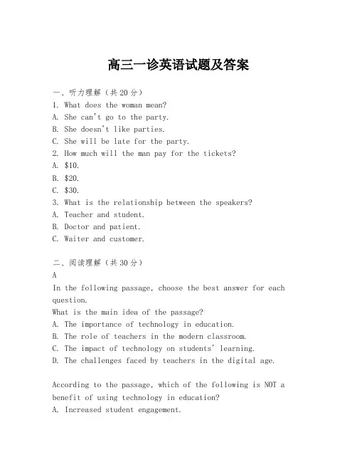 高三一诊英语试题及答案