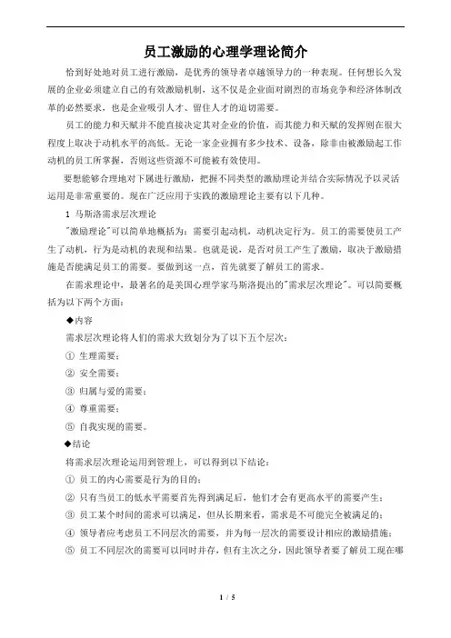 员工激励的心理学理论简介