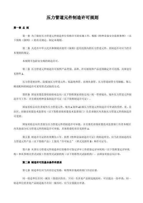 压力管道元件制造许可规则