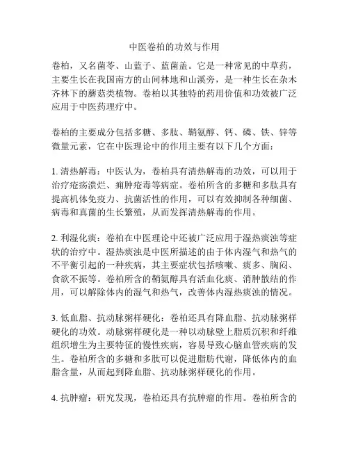 中医卷柏的功效与作用