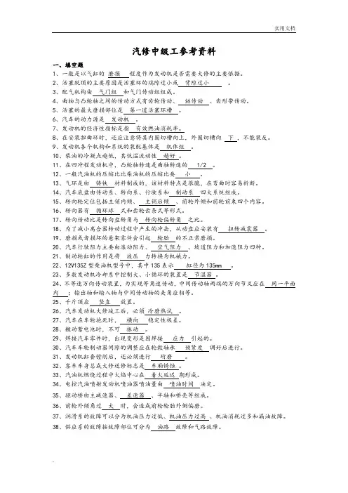 国家职业技能鉴定考试汽修中级工考试试题库完整