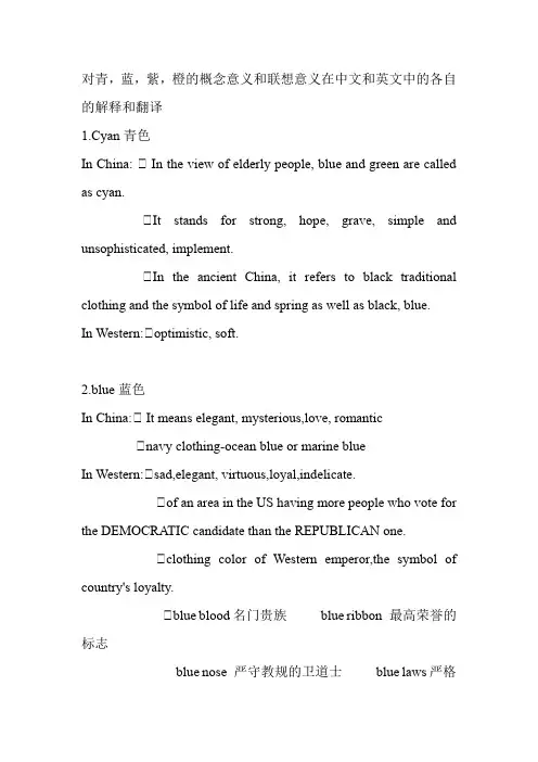 对颜色词汇进行中文和英文解释和翻译