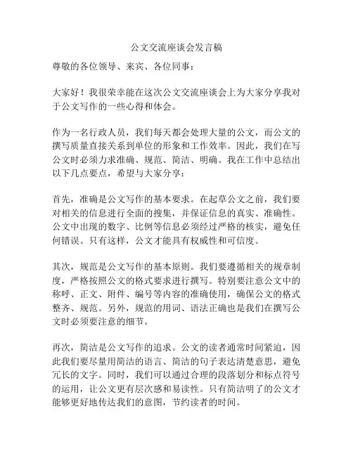 公文交流座谈会发言稿