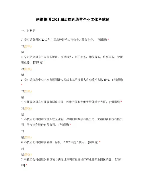 创维集团2021届启航训练营企业文化考试题