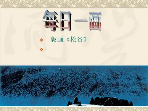 校园小伙伴第二课时