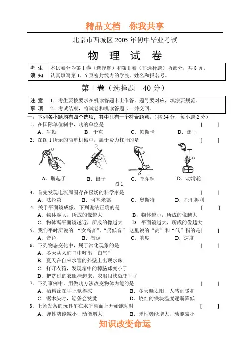 北京市西城区2005年初中毕业考试物理试卷