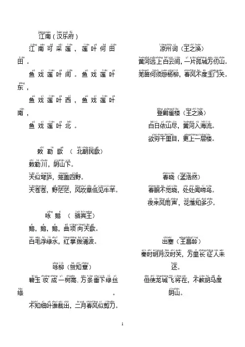 一二年级小学生必背古诗20首(带拼音)