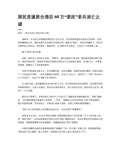 国民党退居台湾后60万“荣民”老兵消亡之谜