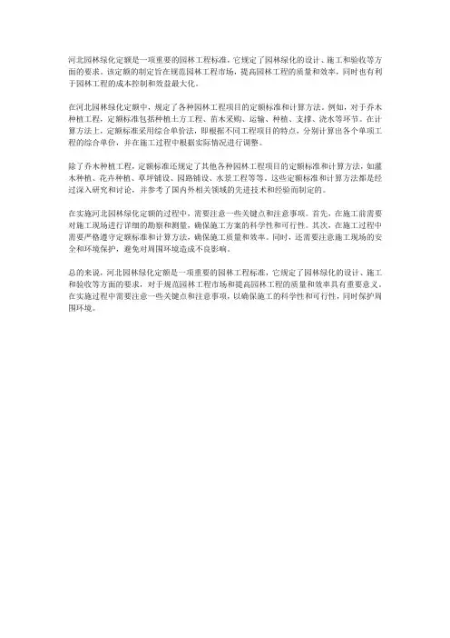 河北园林绿化定额说明