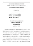 GB50169—92电气装置安装工程接地装置施工及验收规范