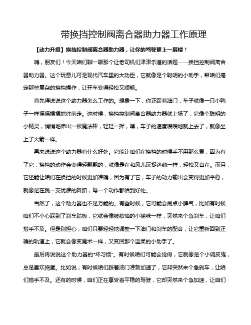带换挡控制阀离合器助力器工作原理
