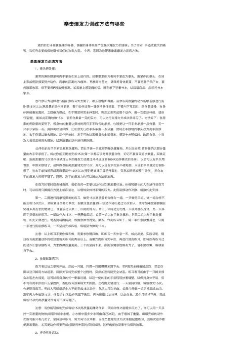 拳击爆发力训练方法有哪些
