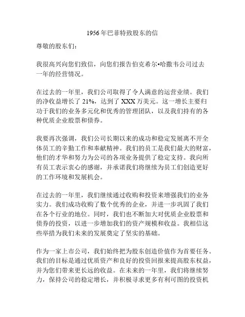 1956年巴菲特致股东的信