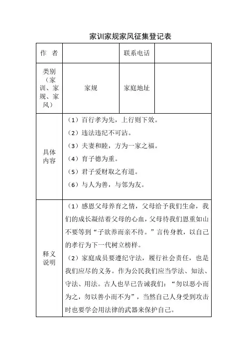 幼儿园家训家规家风征集登记表二