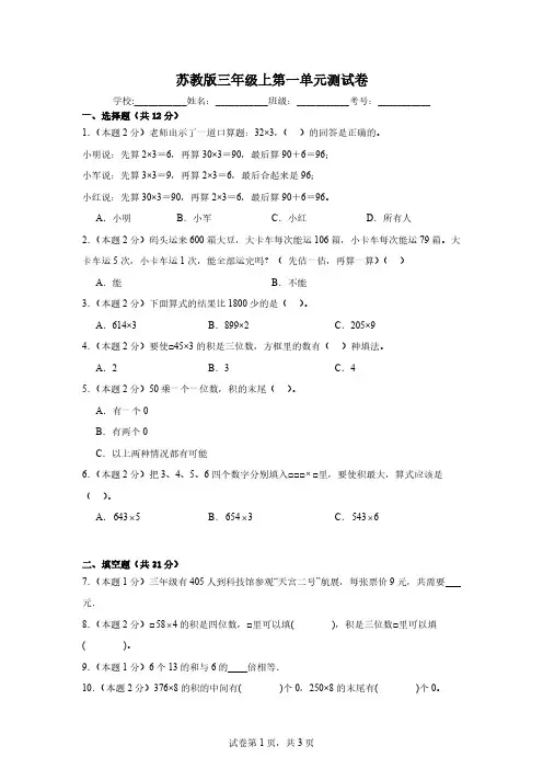 苏教版三年级上数学第一单元测试卷(含答案)
